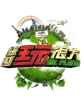 荒野厨房 户外美食综艺
